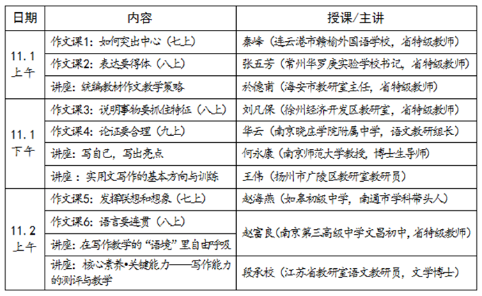 20181101南京：作文課通知